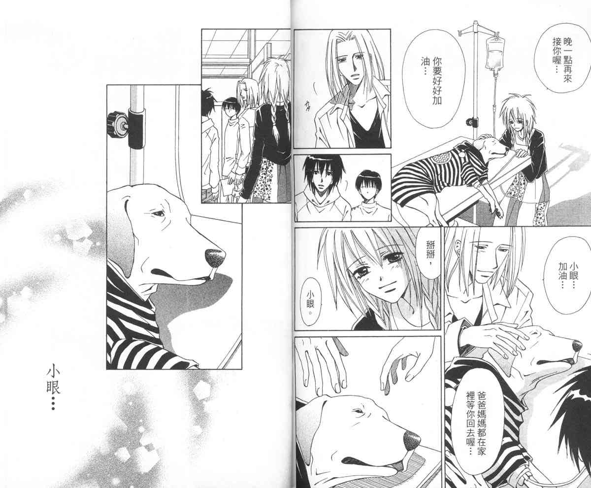 永远的伙伴 - 全一卷 - 第109张图