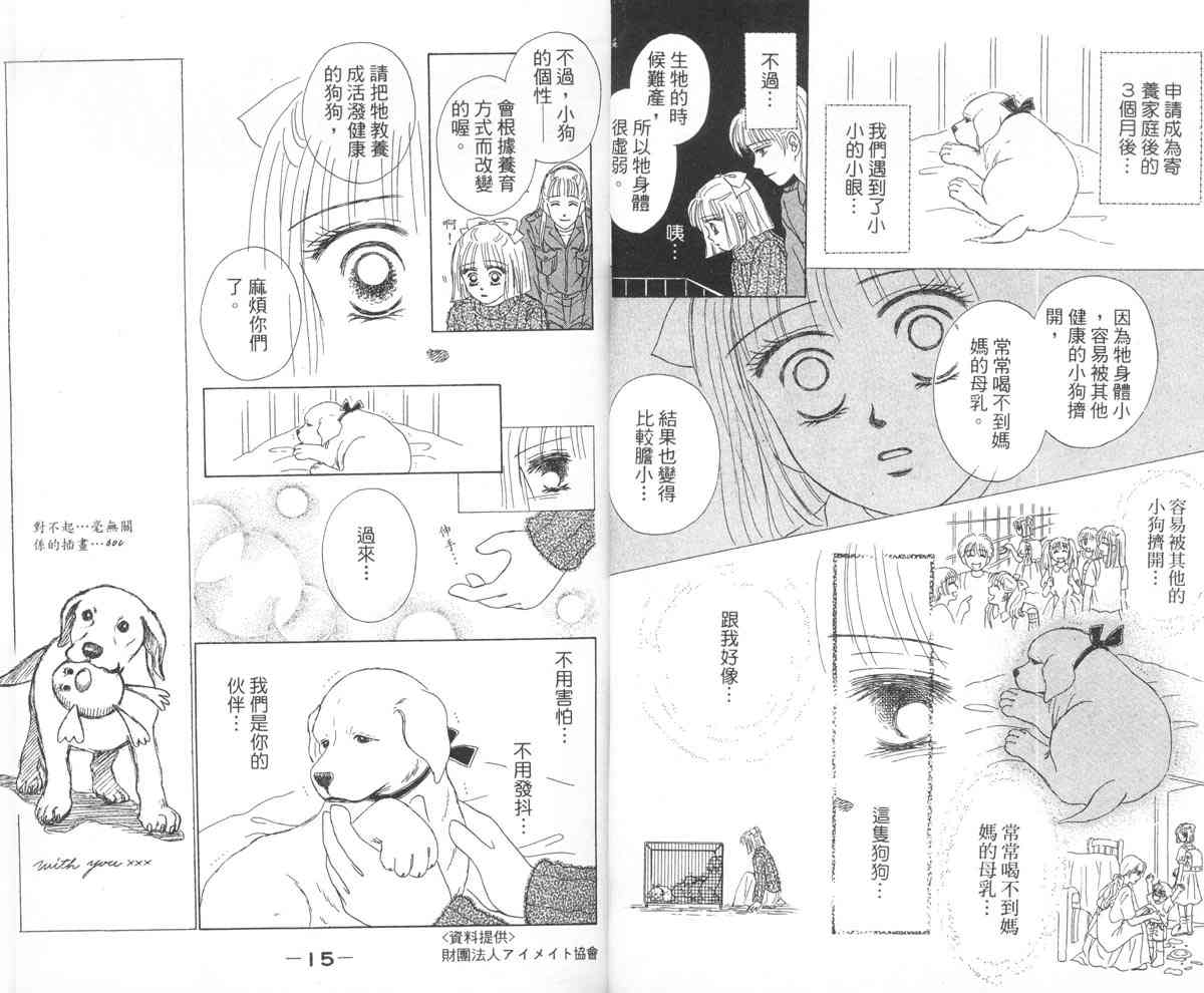 永远的伙伴 - 全一卷 - 第10张图