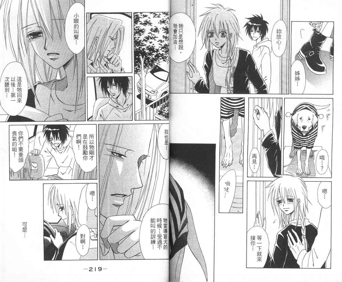 永远的伙伴 - 全一卷 - 第112张图