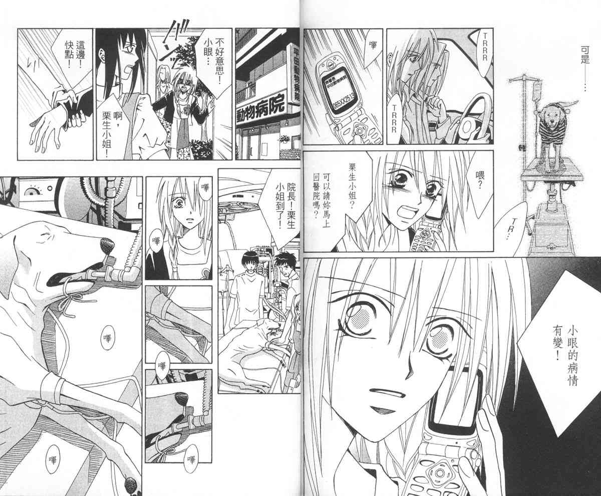 永远的伙伴 - 全一卷 - 第113张图