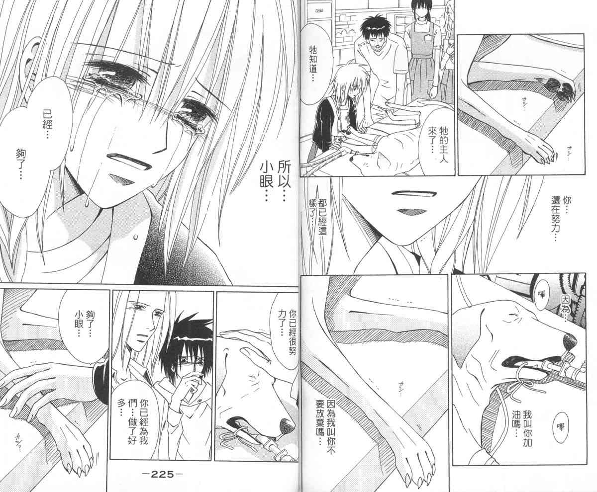 永远的伙伴 - 全一卷 - 第115张图