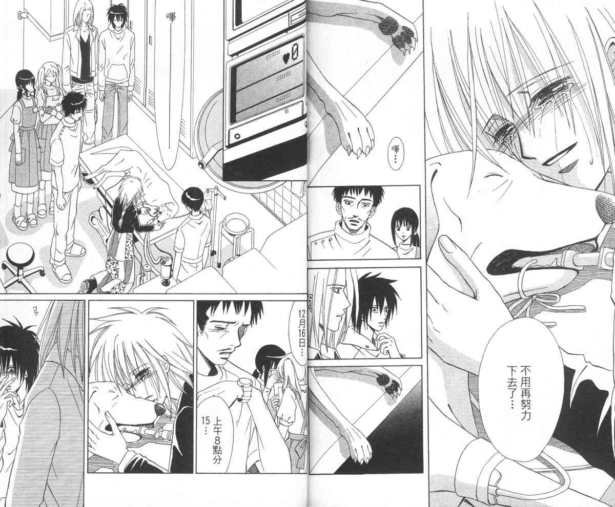 永远的伙伴 - 全一卷 - 第116张图