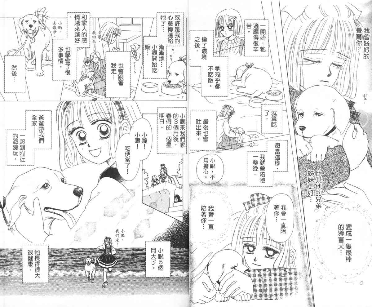 永远的伙伴 - 全一卷 - 第11张图