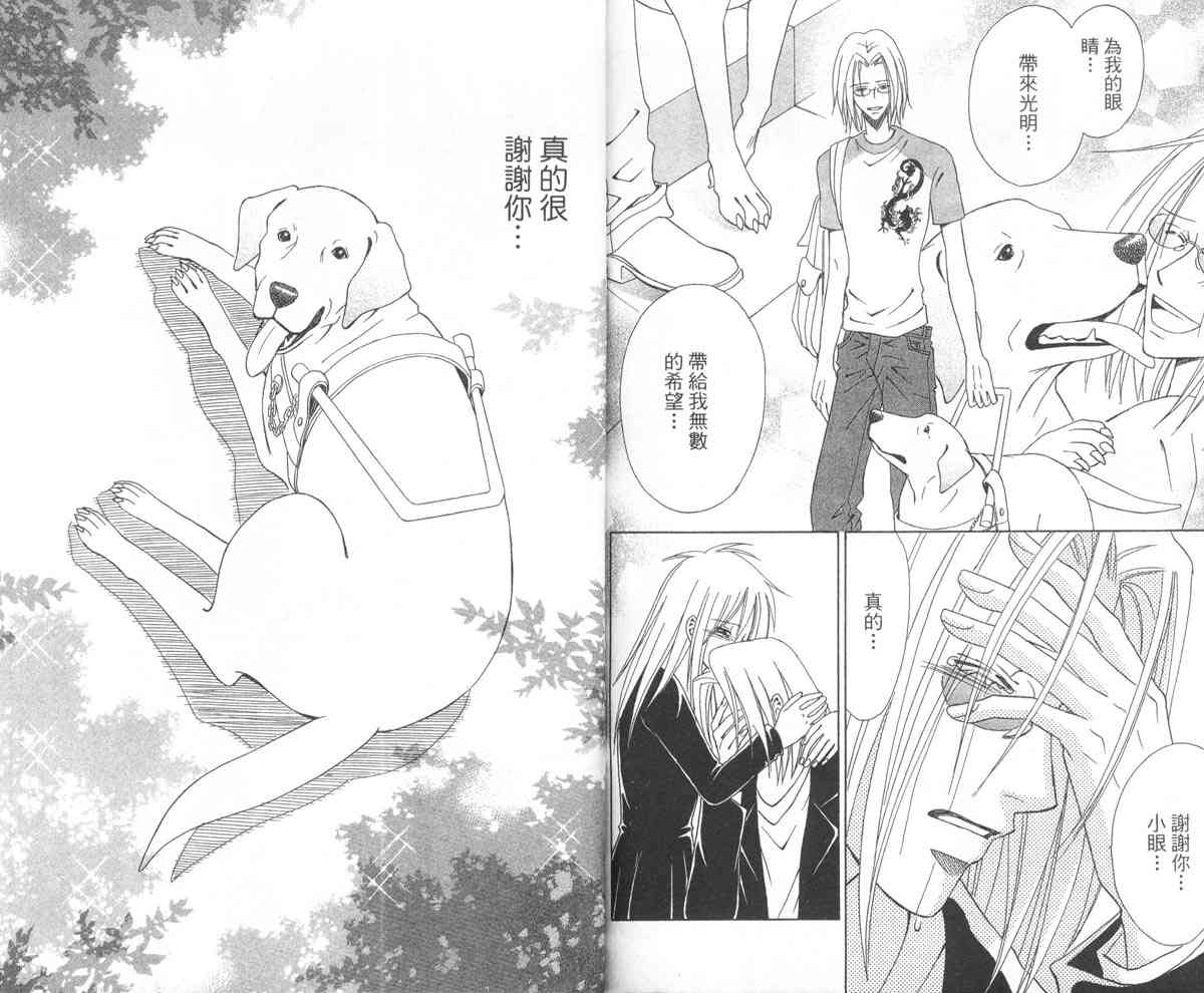 永远的伙伴 - 全一卷 - 第120张图