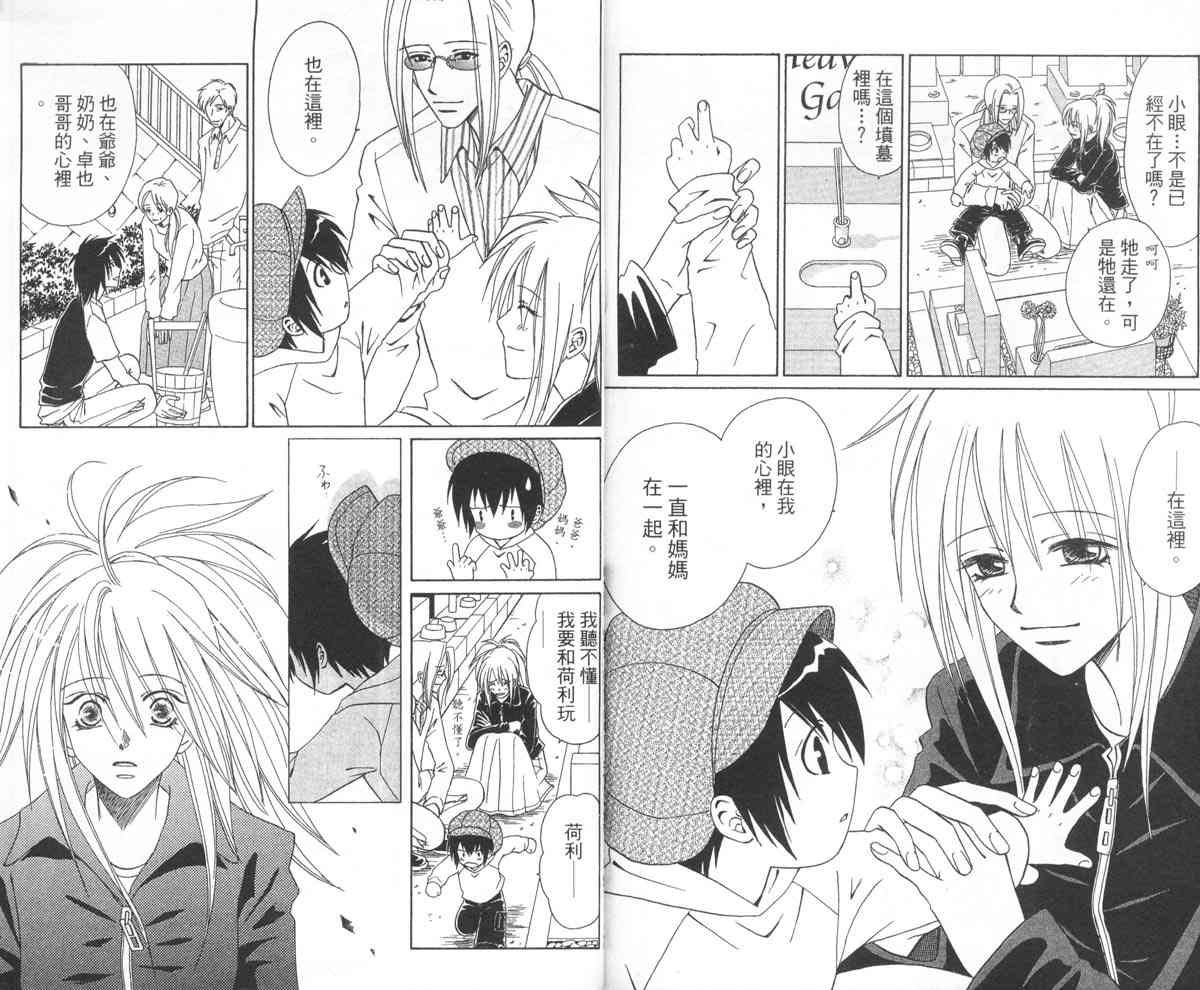 永远的伙伴 - 全一卷 - 第122张图