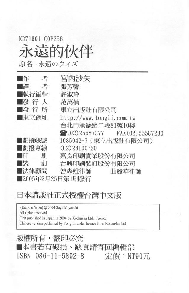 永远的伙伴 - 全一卷 - 第127张图