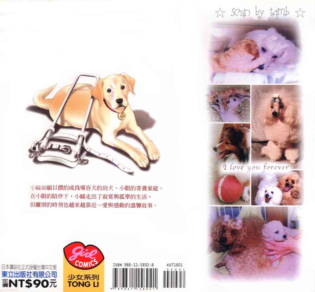 永远的伙伴 - 全一卷 - 第128张图