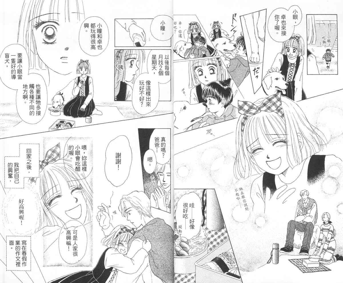 永远的伙伴 - 全一卷 - 第12张图