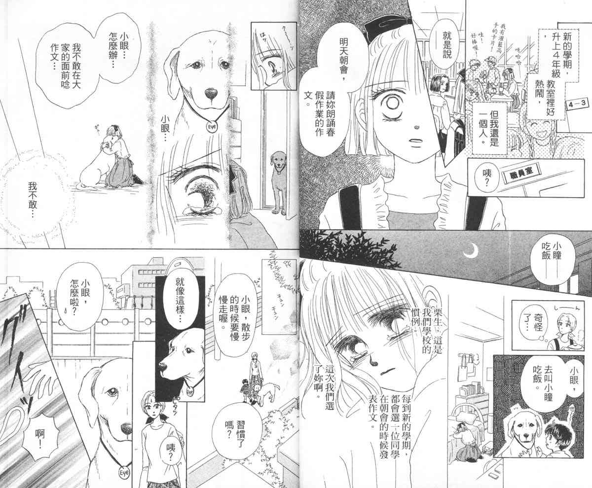 永远的伙伴 - 全一卷 - 第13张图