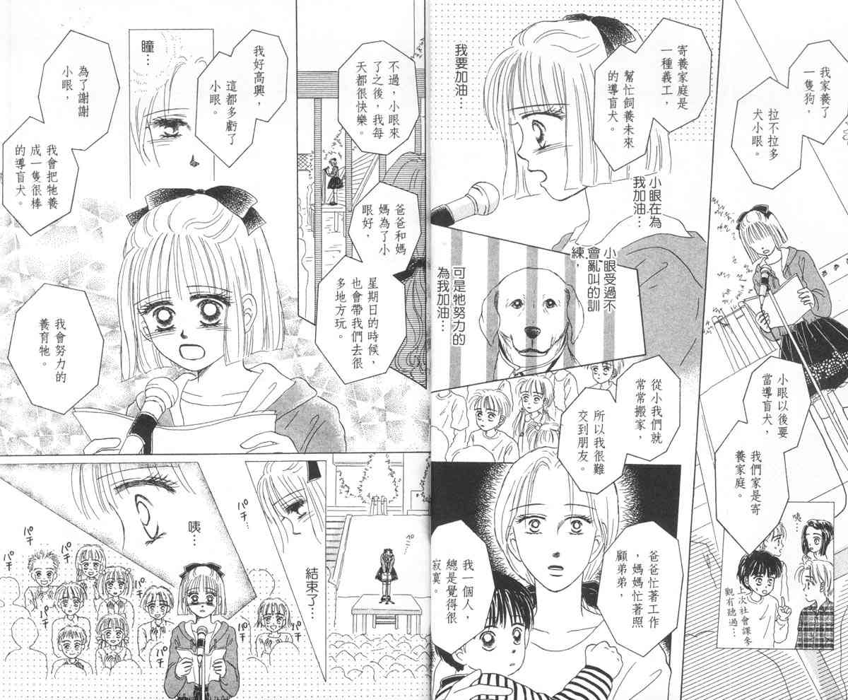 永远的伙伴 - 全一卷 - 第15张图