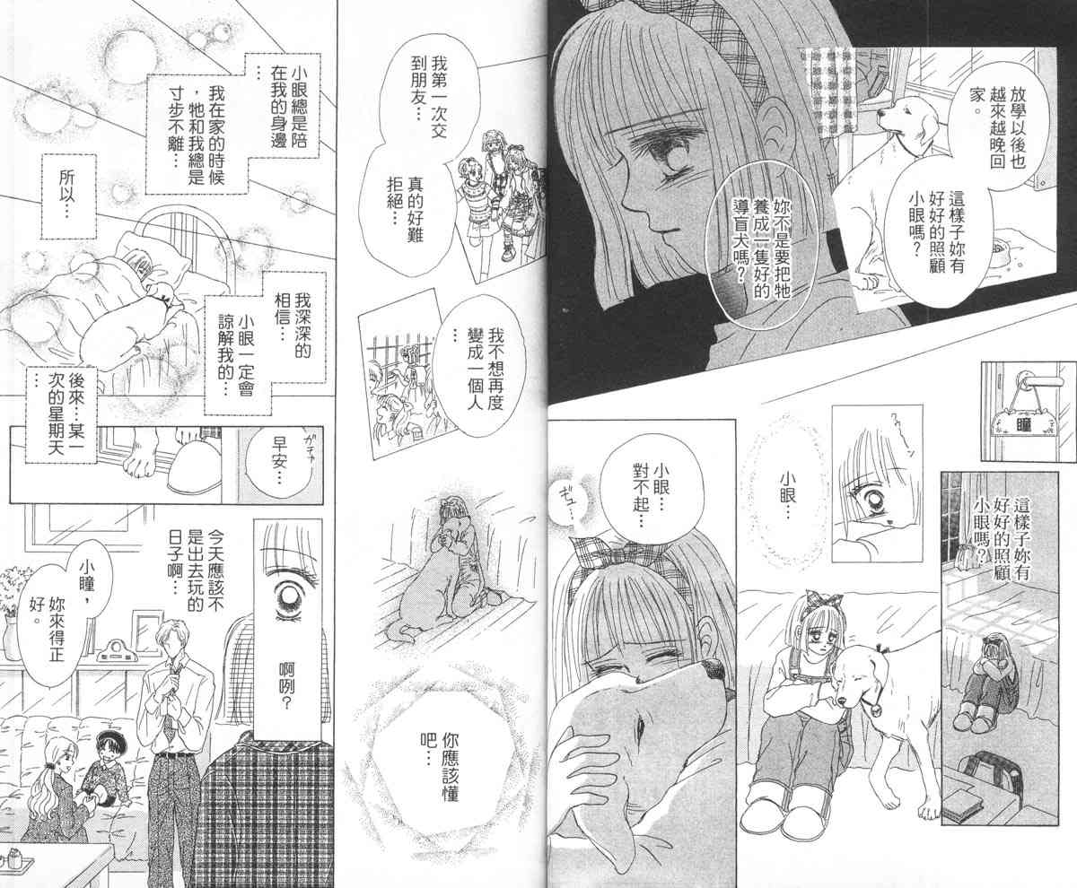 永远的伙伴 - 全一卷 - 第18张图