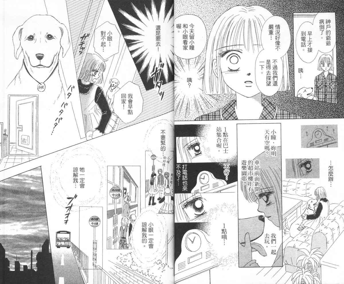 永远的伙伴 - 全一卷 - 第19张图