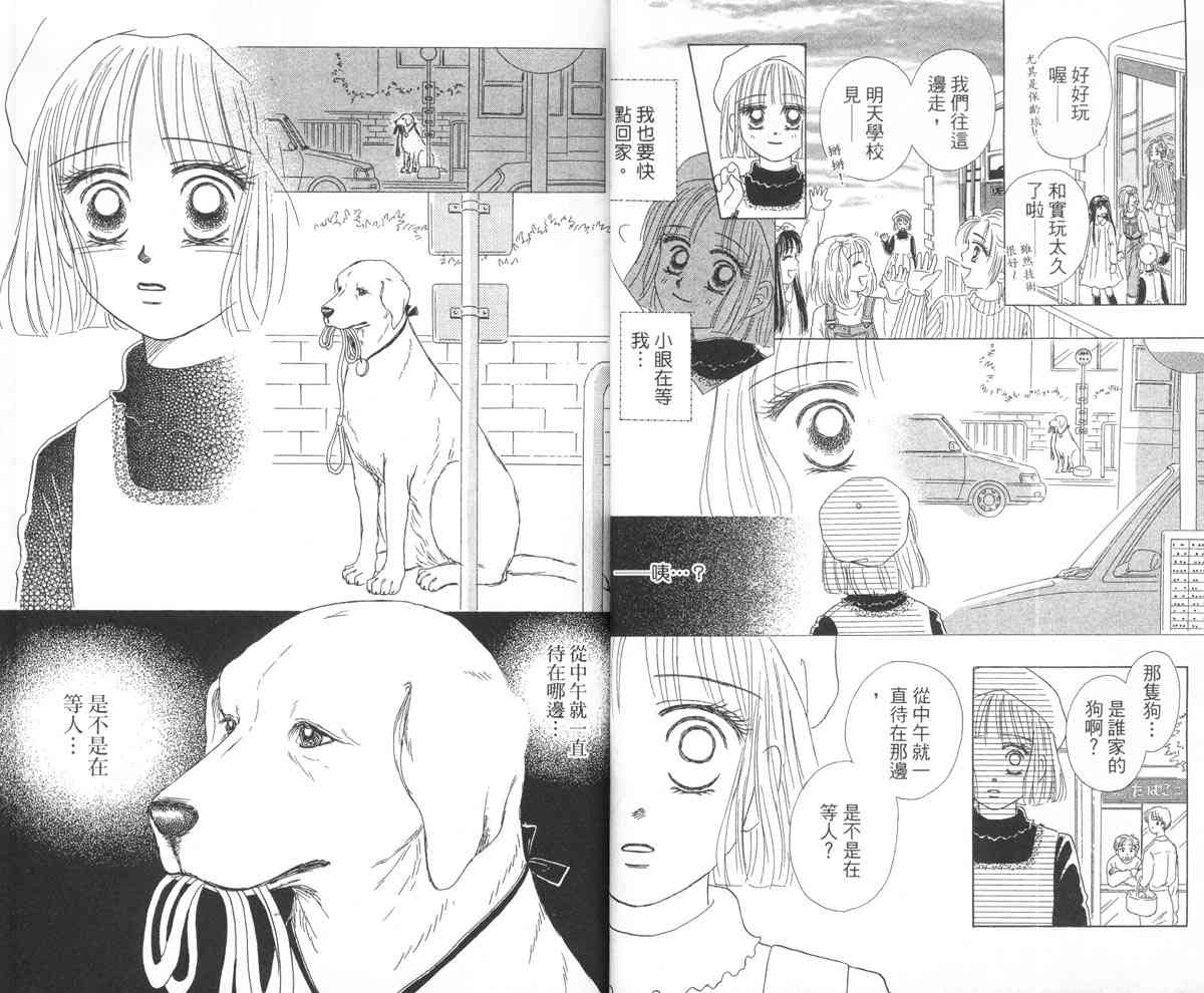 永远的伙伴 - 全一卷 - 第20张图