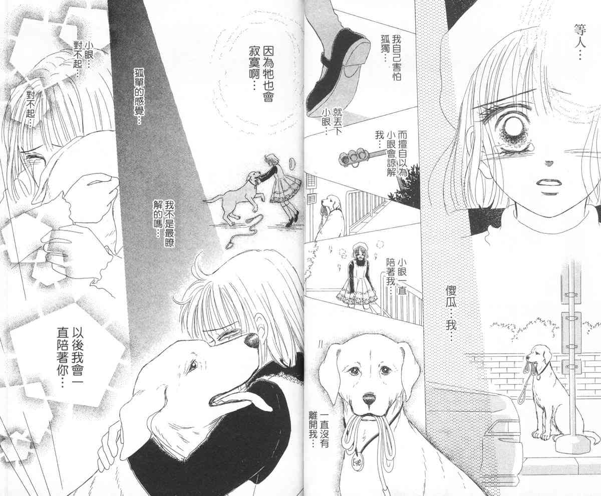 永远的伙伴 - 全一卷 - 第21张图