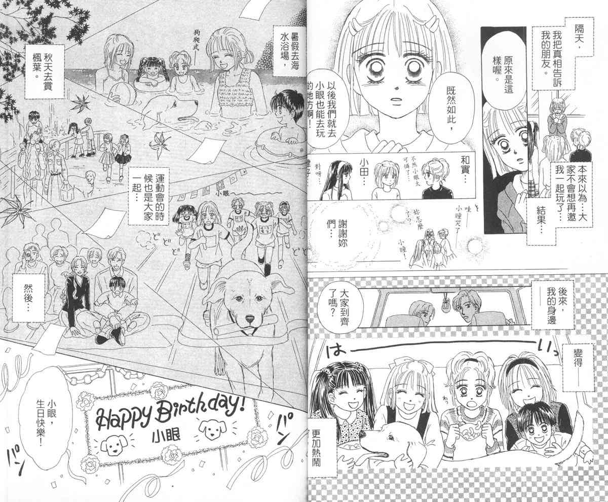 永远的伙伴 - 全一卷 - 第22张图