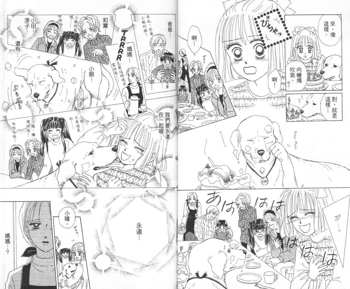 永远的伙伴 - 全一卷 - 第23张图