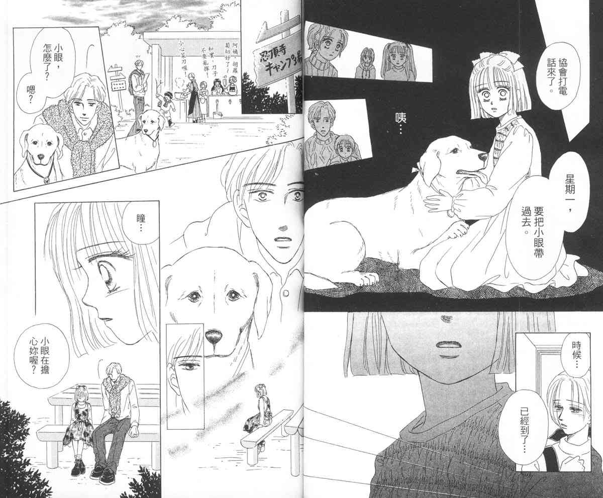 永远的伙伴 - 全一卷 - 第24张图