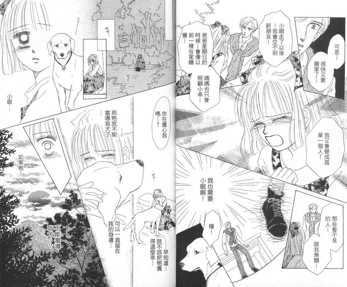 永远的伙伴 - 全一卷 - 第26张图