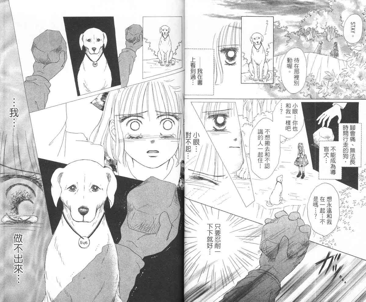 永远的伙伴 - 全一卷 - 第27张图