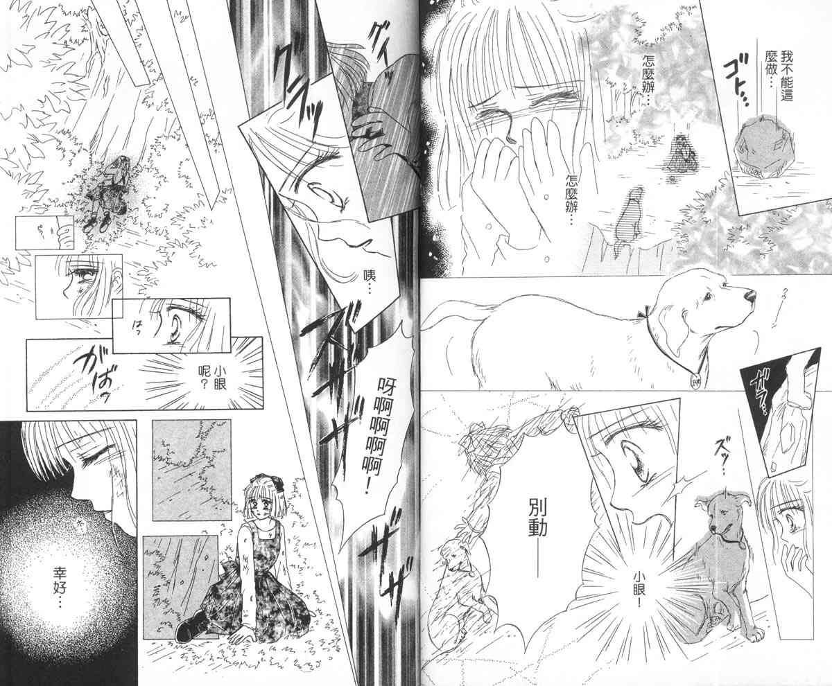 永远的伙伴 - 全一卷 - 第28张图