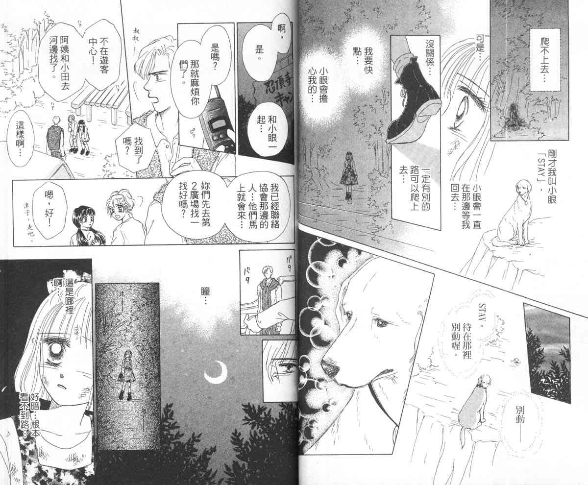 永远的伙伴 - 全一卷 - 第29张图