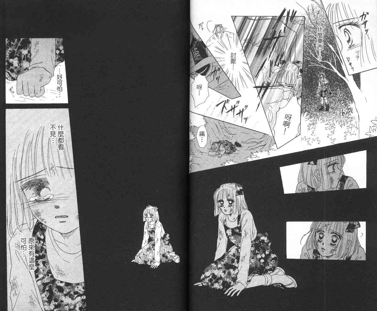 永远的伙伴 - 全一卷 - 第30张图