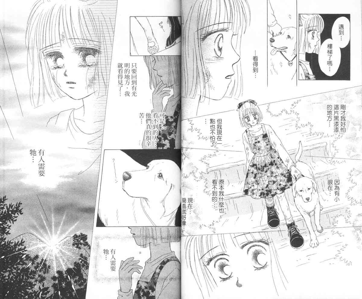 永远的伙伴 - 全一卷 - 第33张图