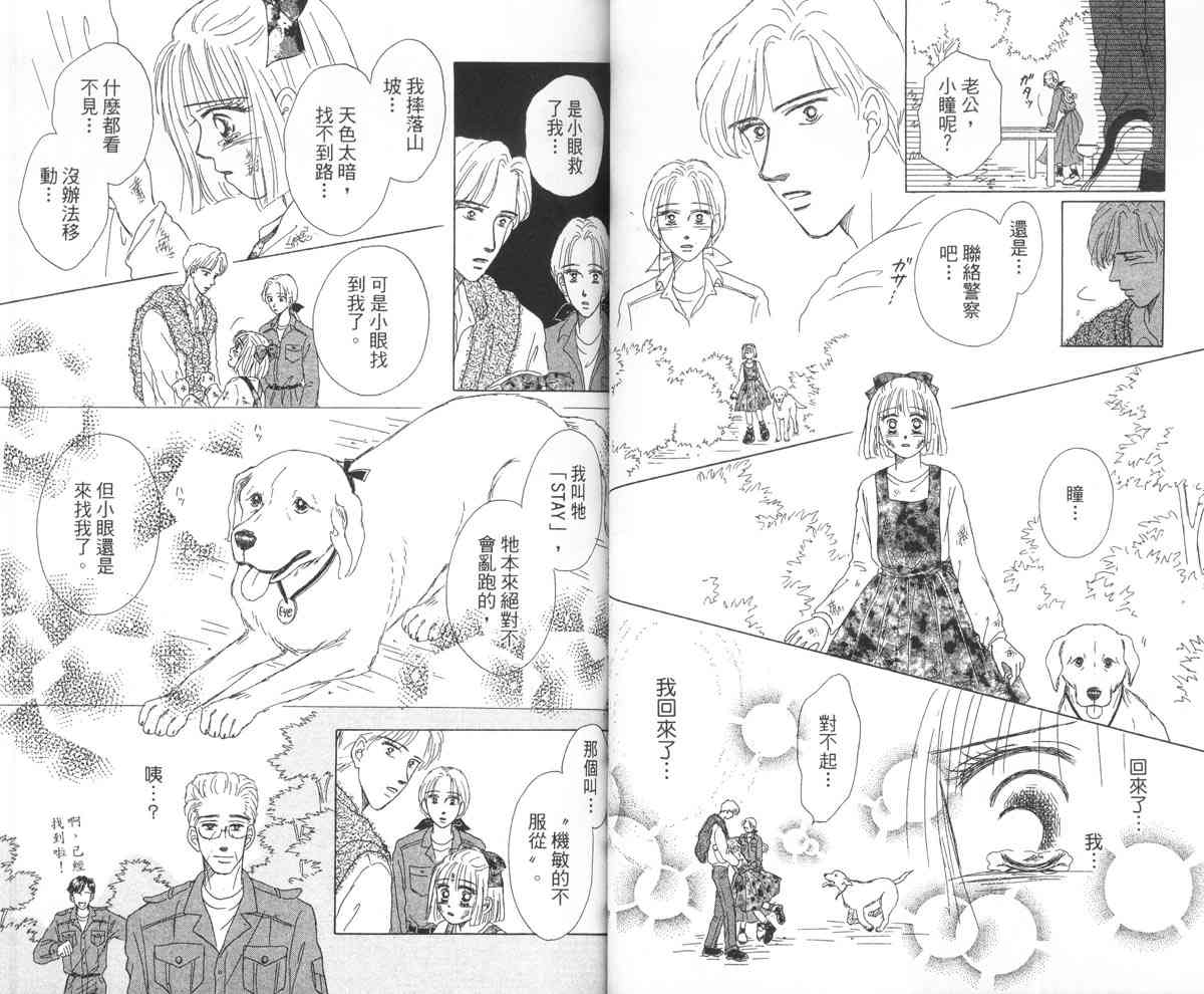 永远的伙伴 - 全一卷 - 第34张图