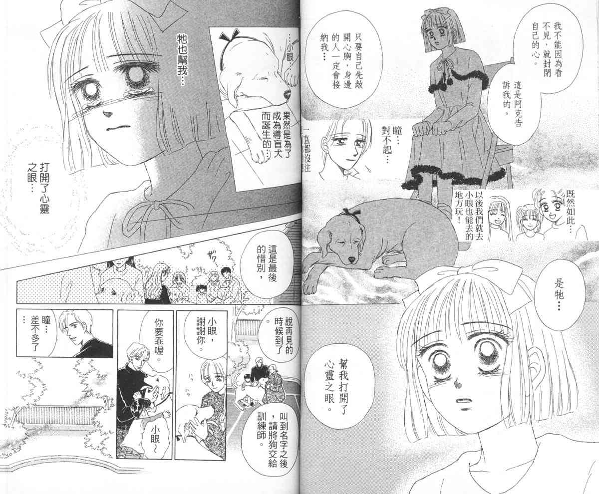 永远的伙伴 - 全一卷 - 第37张图