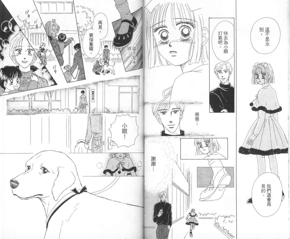 永远的伙伴 - 全一卷 - 第39张图