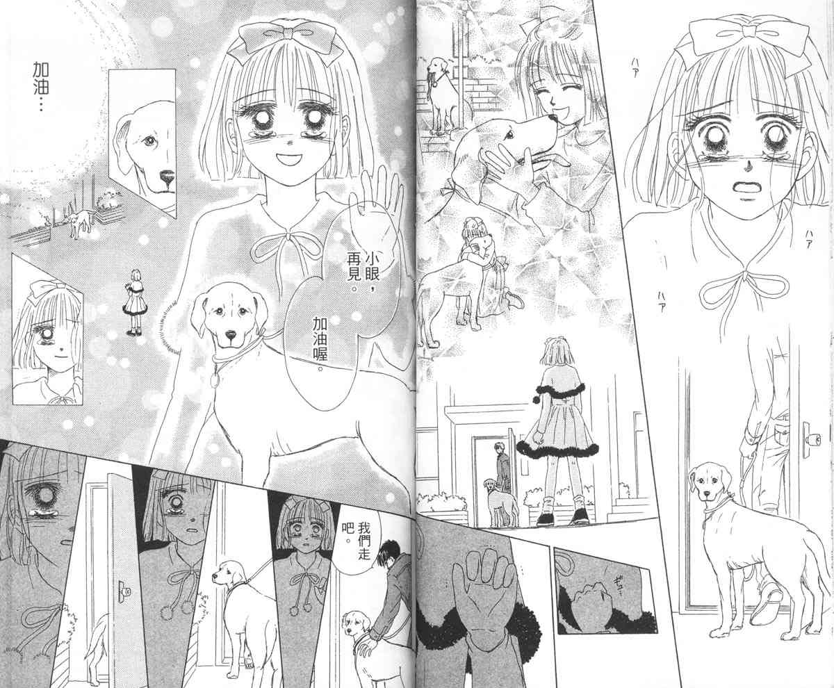 永远的伙伴 - 全一卷 - 第40张图