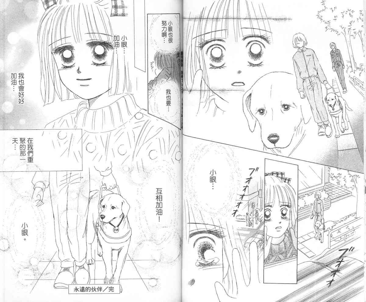 永远的伙伴 - 全一卷 - 第42张图