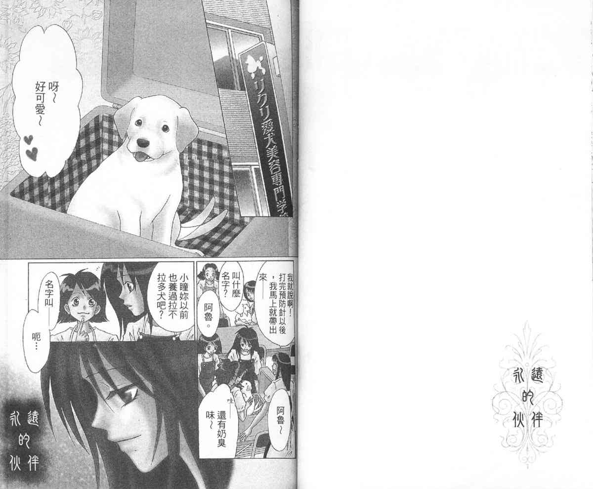 永远的伙伴 - 全一卷 - 第43张图