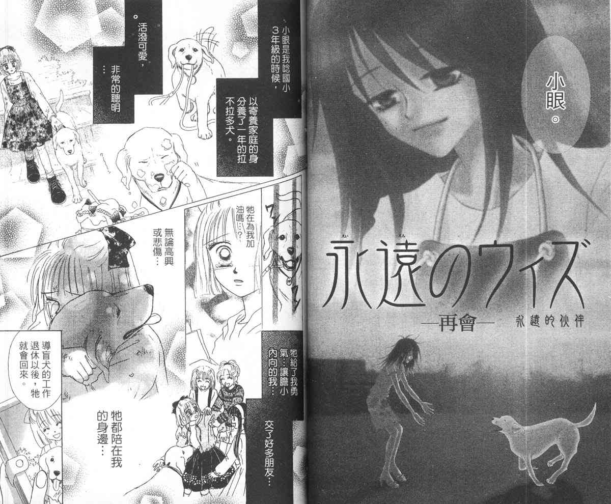 永远的伙伴 - 全一卷 - 第44张图