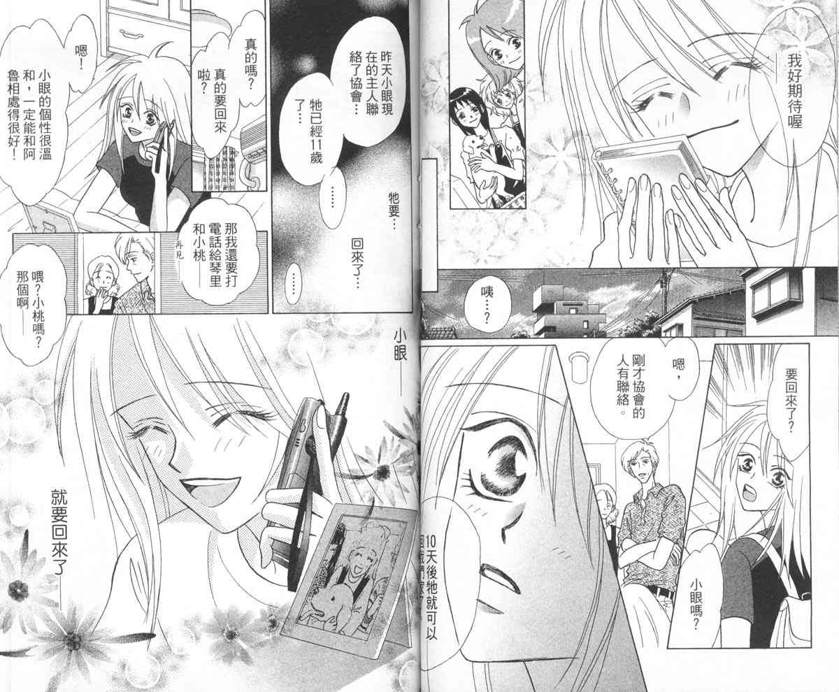 永远的伙伴 - 全一卷 - 第45张图