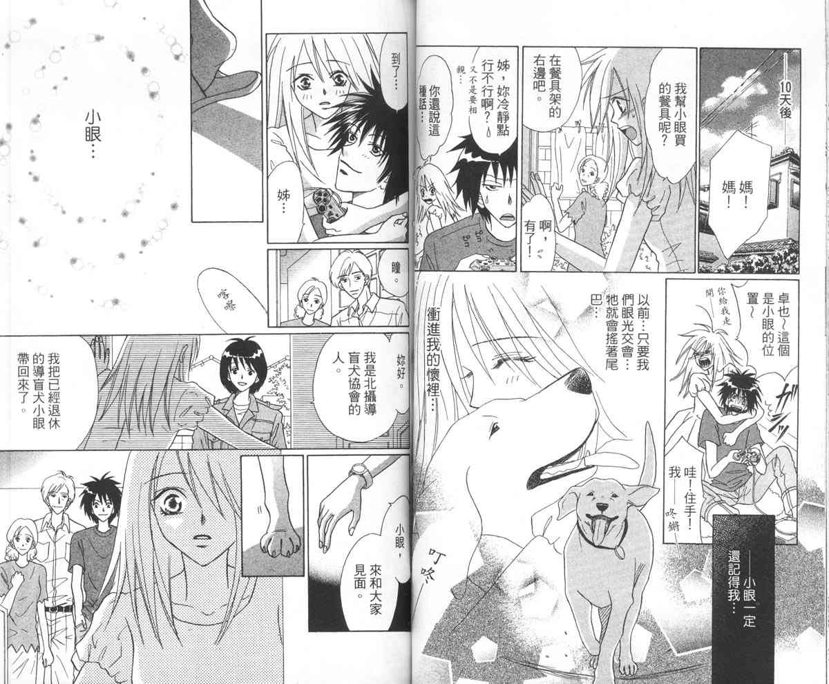 永远的伙伴 - 全一卷 - 第46张图