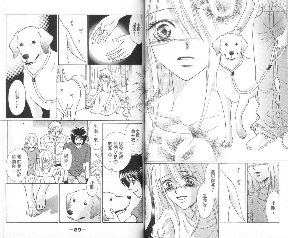 永远的伙伴 - 全一卷 - 第47张图