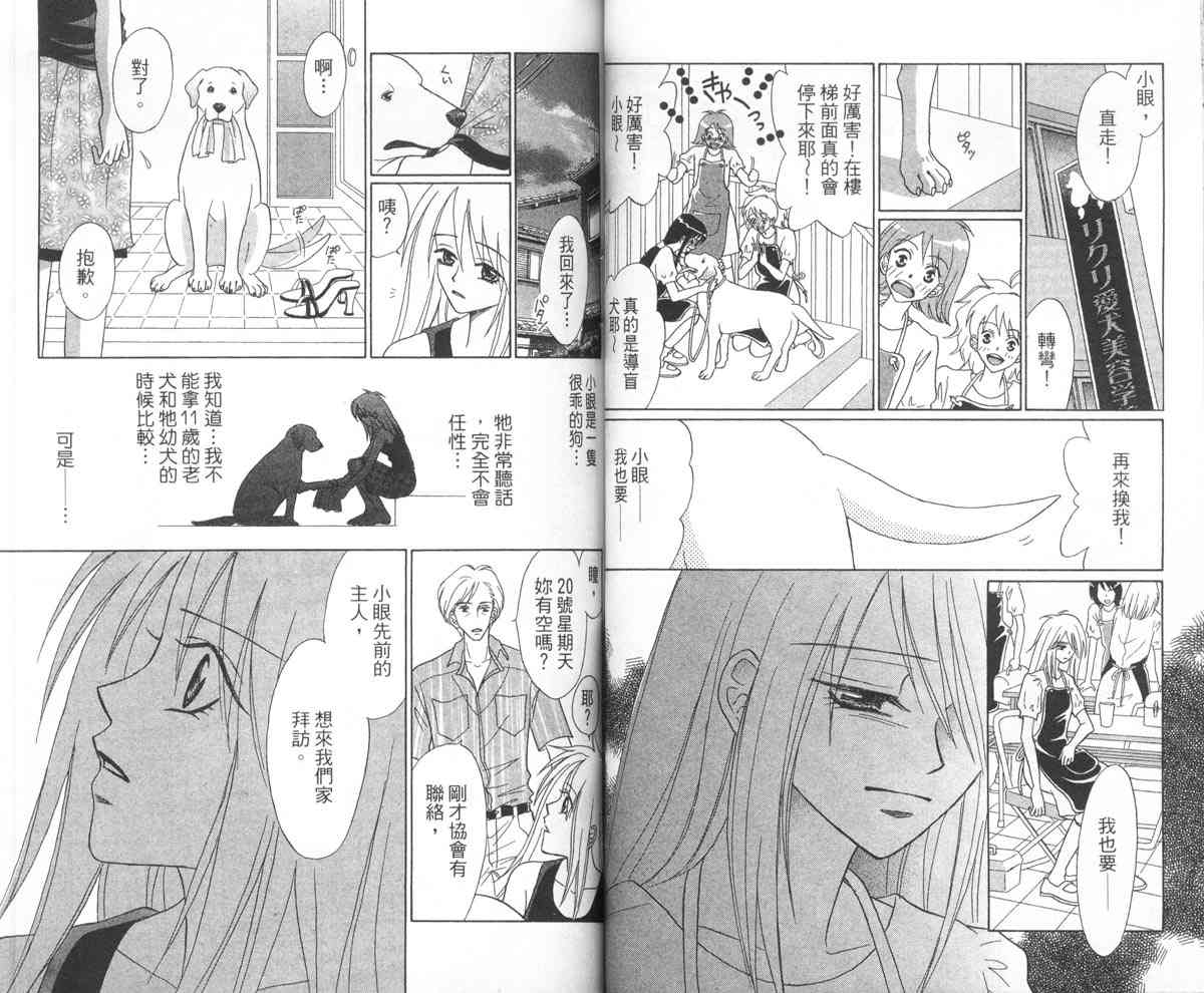 永远的伙伴 - 全一卷 - 第49张图