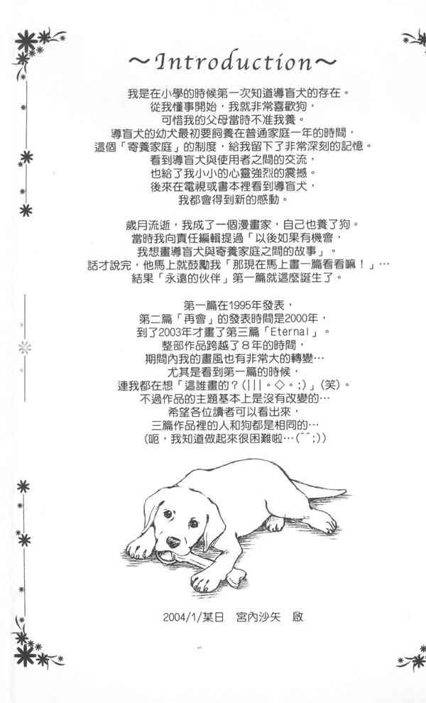 永远的伙伴 - 全一卷 - 第4张图