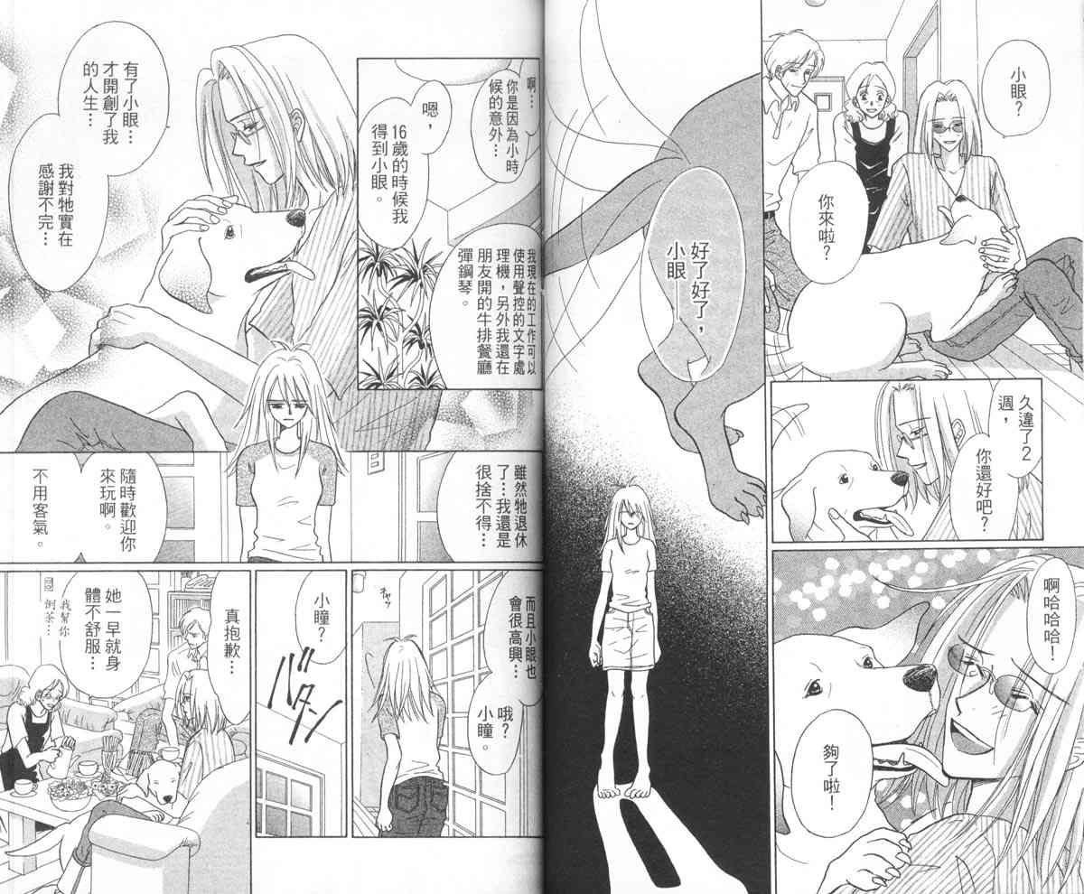 永远的伙伴 - 全一卷 - 第51张图