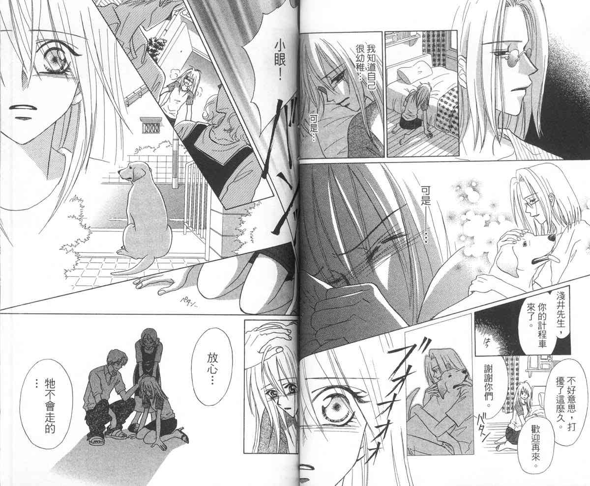 永远的伙伴 - 全一卷 - 第52张图