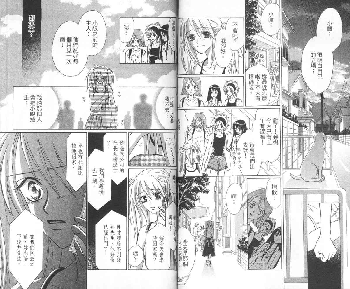 永远的伙伴 - 全一卷 - 第53张图