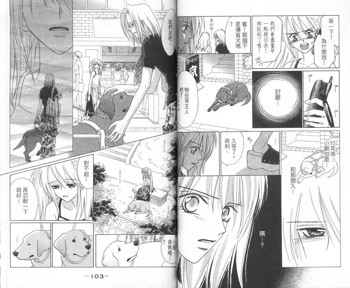 永远的伙伴 - 全一卷 - 第54张图