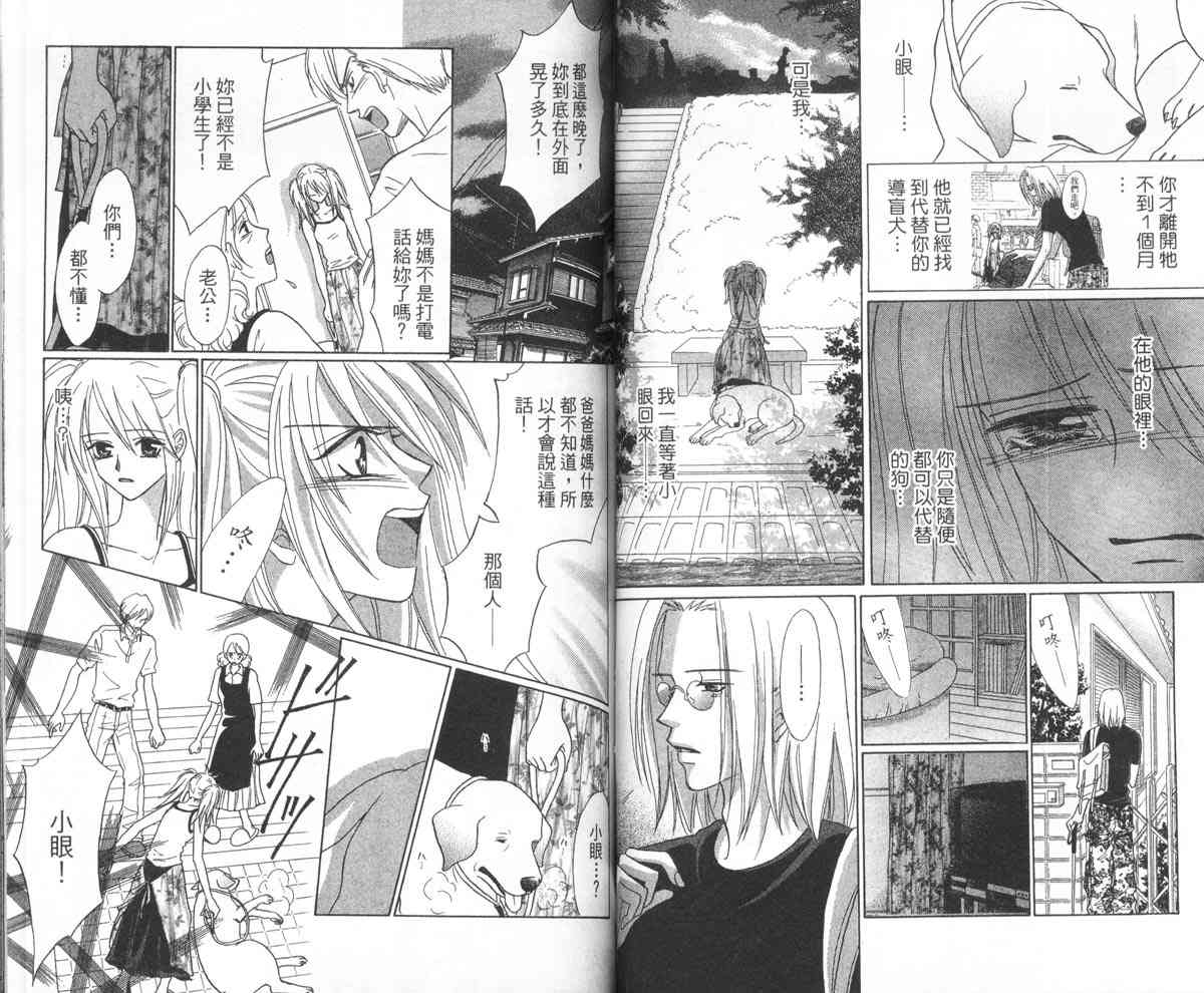 永远的伙伴 - 全一卷 - 第55张图