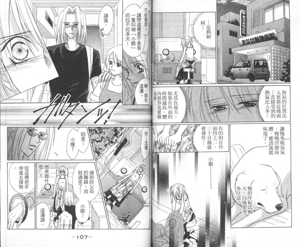 永远的伙伴 - 全一卷 - 第56张图