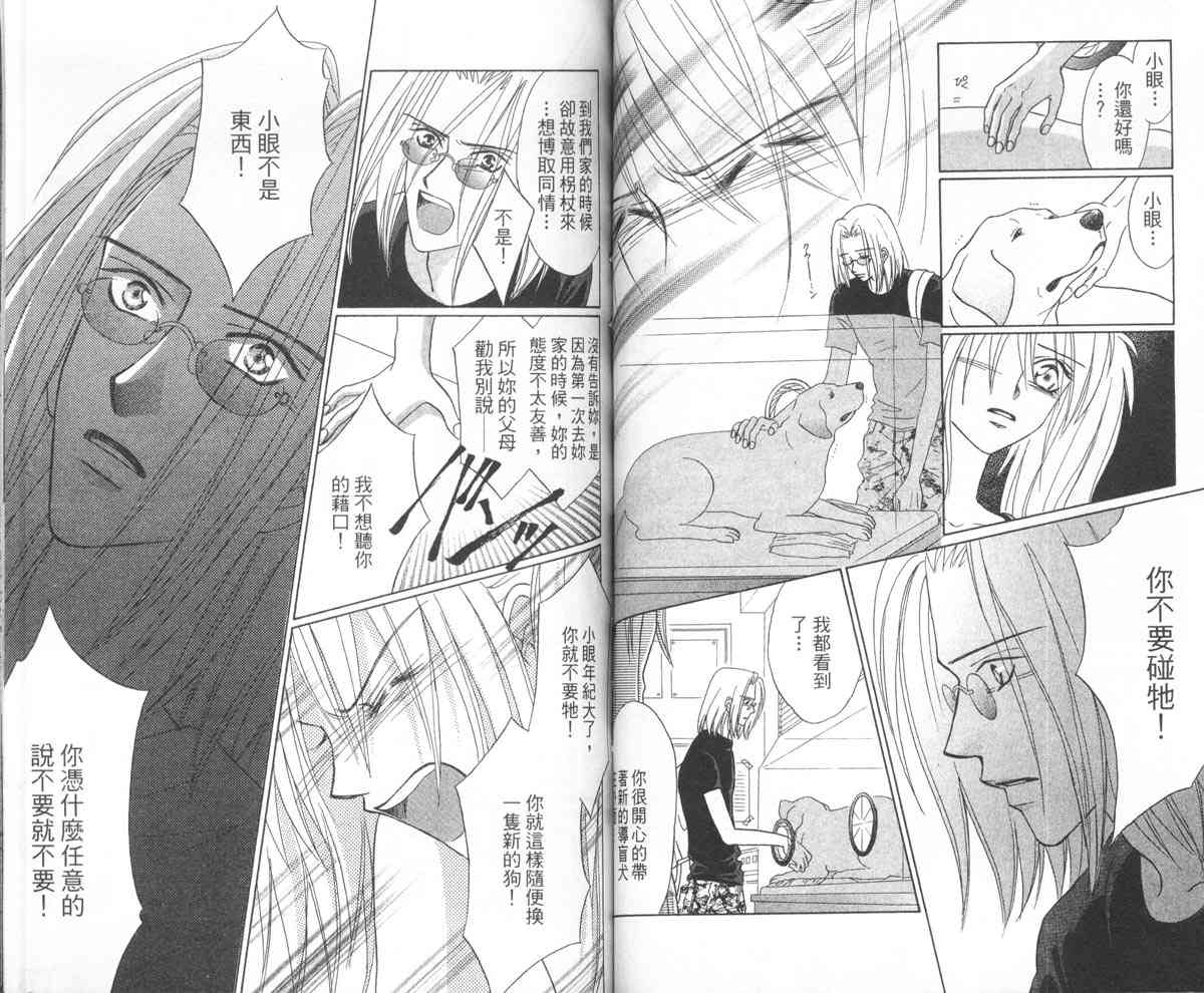 永远的伙伴 - 全一卷 - 第57张图