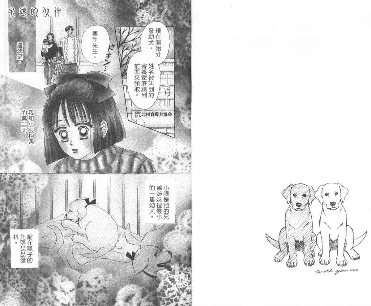 永远的伙伴 - 全一卷 - 第5张图