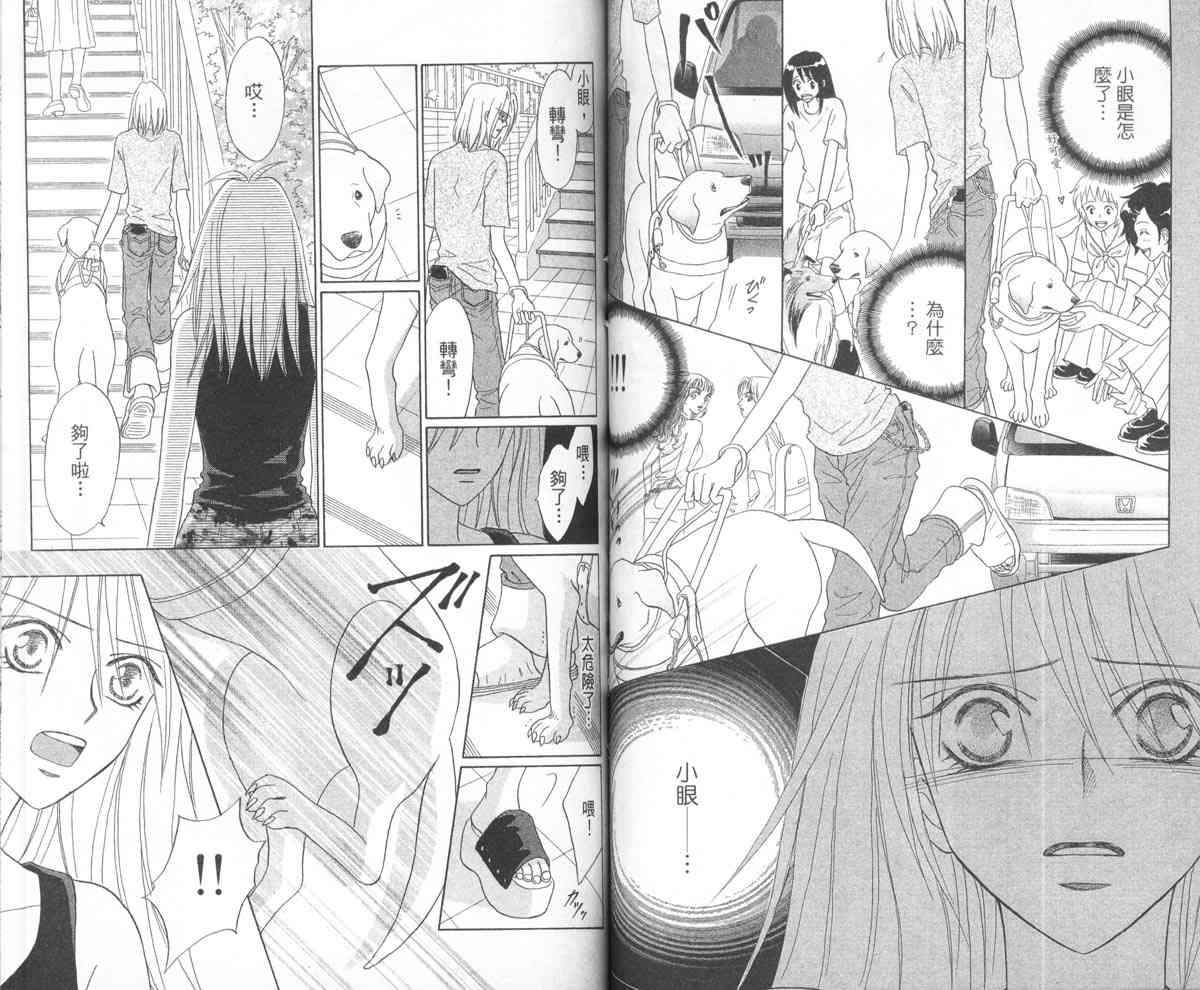 永远的伙伴 - 全一卷 - 第61张图