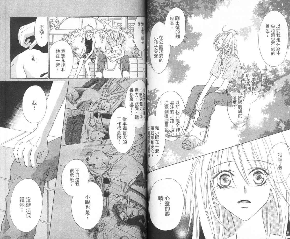 永远的伙伴 - 全一卷 - 第64张图