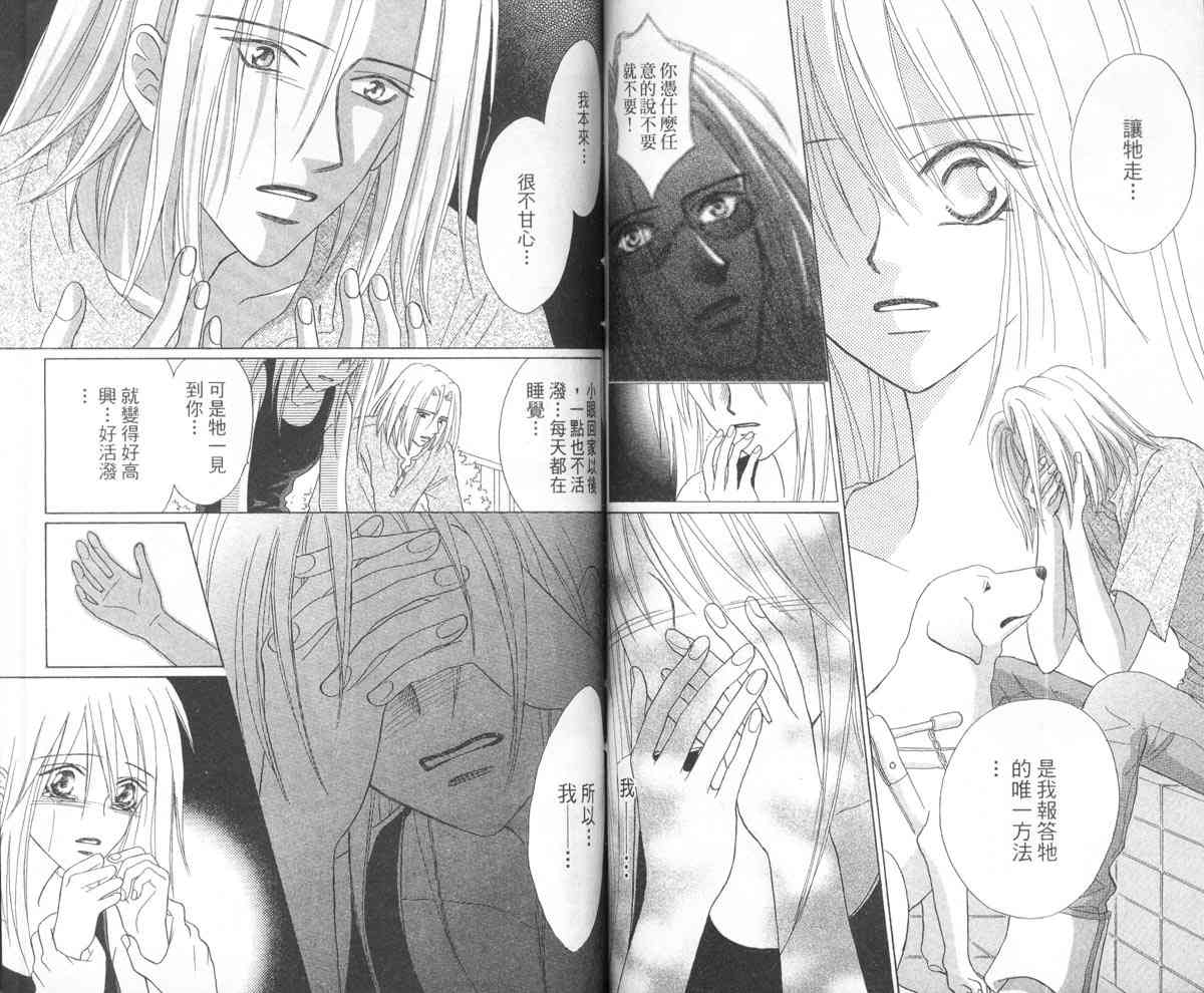 永远的伙伴 - 全一卷 - 第65张图